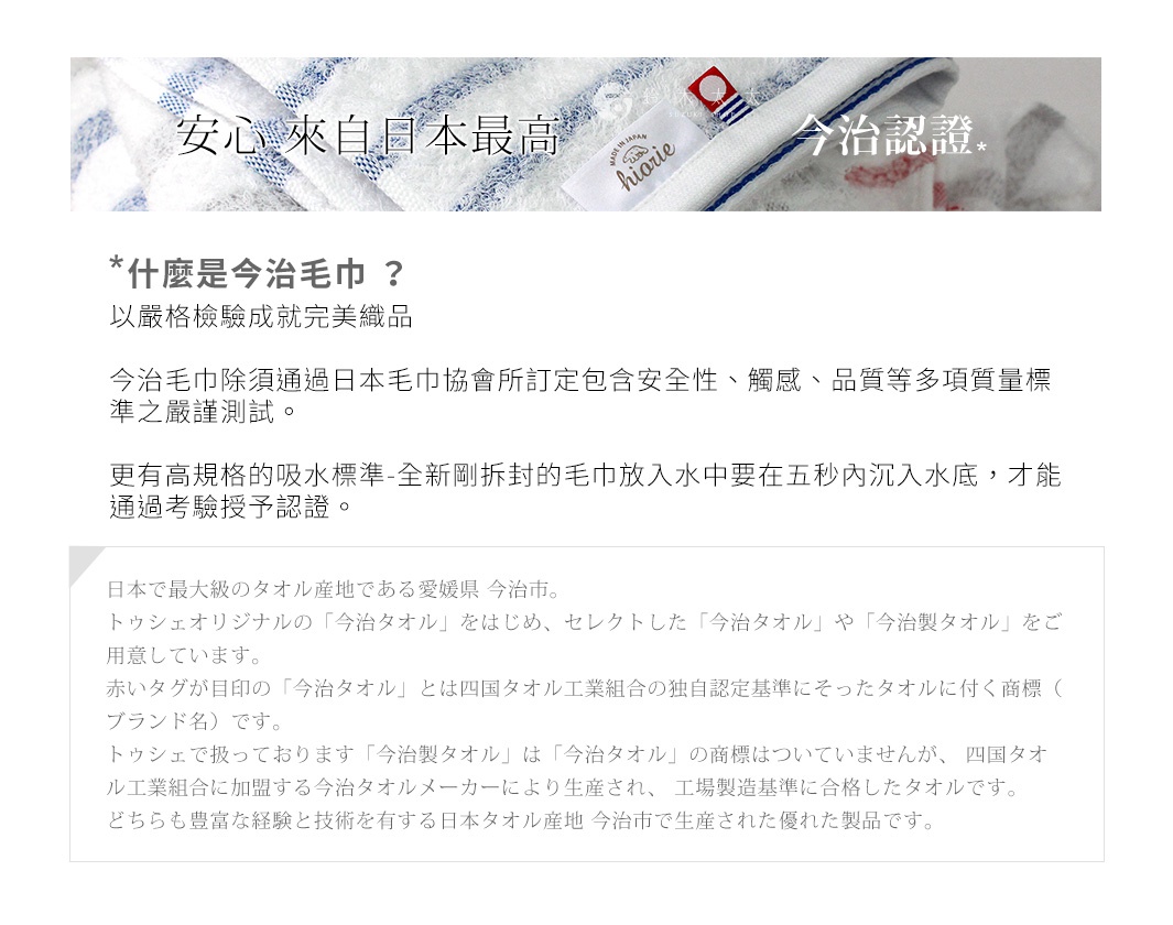今治輕柔橫條浴巾，織有藍色與白色條紋，標籤顯示「made in japan hiore」及「今治認證」。