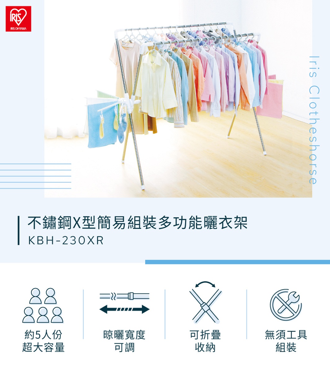 不鏽鋼X型簡易組裝多功能曬衣架，架身為銀色不鏽鋼材質，可吊掛多件衣物，底部有白色X型支架穩定支撐，左側有小型的藍色和黃色毛巾架。