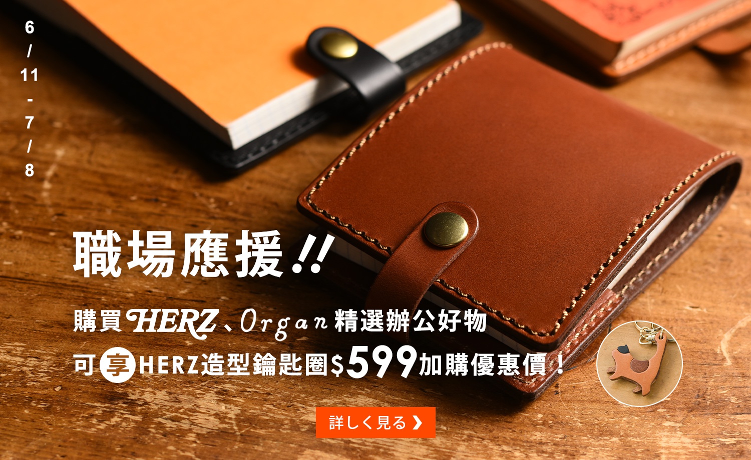 職場應援