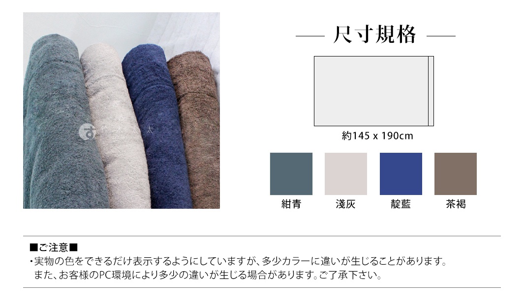 今治飯店毛巾被，展示四種顏色：藍綠色、淺灰色、深藍色、茶褐色。毛巾被為厚實絨毛材質，捲起堆疊展示。右側為產品尺寸約145 x 190cm，並有四色色塊對應名稱。