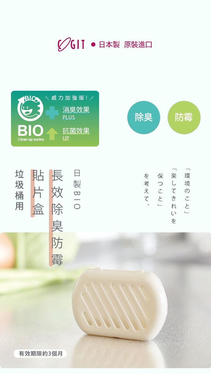 淺白色塑膠製長效除臭防霉貼片盒，盒蓋有斜線紋路設計，適合垃圾桶使用。