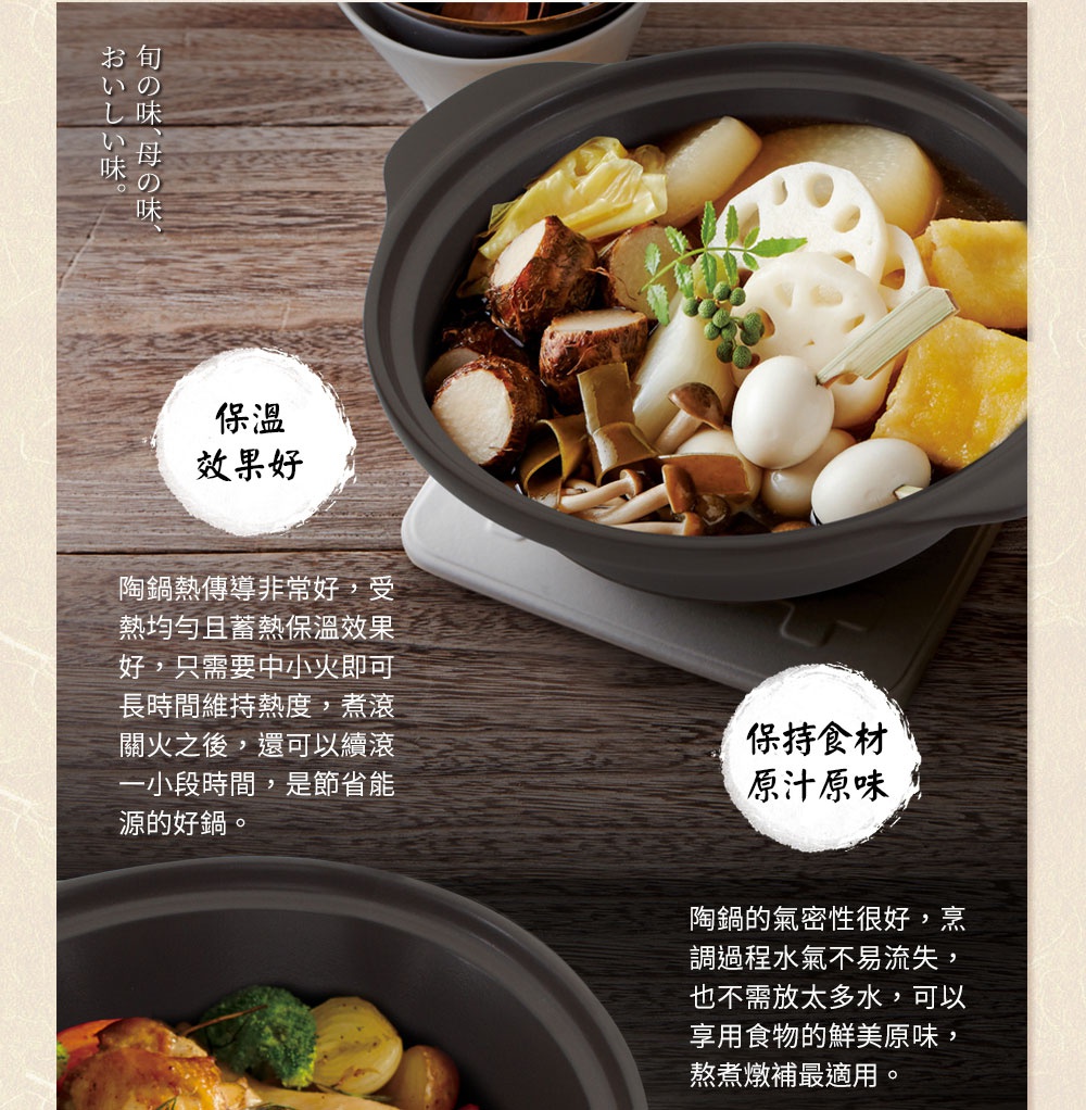 深灰色陶土湯鍋，內含燉煮的豐富食材，有芋頭、蓮藕、菇類、雞蛋、白蘿蔔等，湯色清澈，呈現和風古韻的質樸風格。