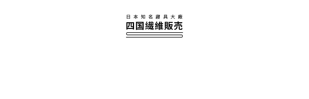 日本知名寢具大廠製造，品質保證 輕奢冬被首選！前所未有輕盈保暖 被芯採用四國獨創中空捲縮3D細線充填 免裝被套，直接蓋更能體驗絕佳親膚感 全被可水洗、機洗！隨時保持潔淨好眠