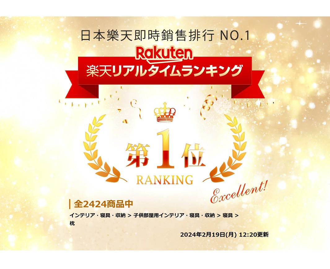 日本樂天即時銷售排行 NO.1，顯示「Rakuten」標誌與紅色橫幅，以及「樂天即時排行榜」字樣。中央有金色皇冠，下方是「第1位」的數字和獎勵性的月桂葉，並標示「RANKING」與「Excellent!」。整體背景為金黃色光芒和閃爍的粒子。