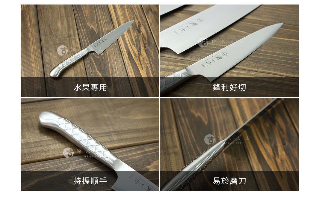 [堺一次] 不鏽鋼水果刀，刀身銀色，握柄為銀色不鏽鋼材質，帶有菱形紋路，刀刃鋒利。