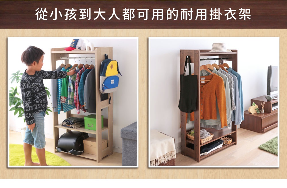 木製掛衣架，設計有掛衣桿、多層置物架，左側展示一男孩挑選衣物，右側展示成人衣物與配件，整體為自然木紋色。