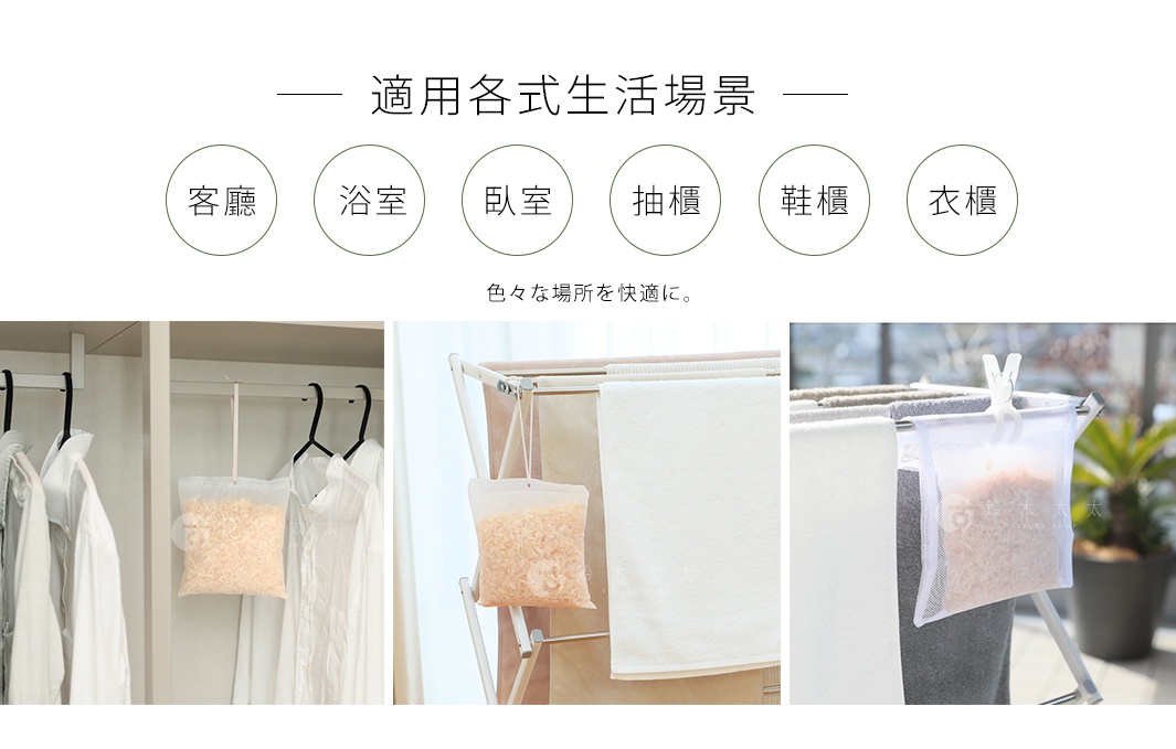 白色網狀材質的除濕包，內含淺褐色顆粒，懸掛在衣櫃、衣架或晾衣架上，用於防潮消臭。