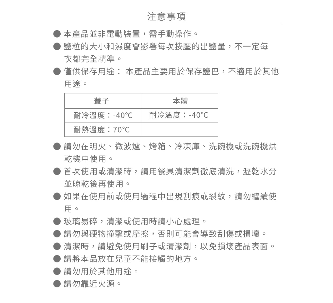 一份包含產品注意事項的列表，重點說明其非電動、手動操作的特點，並列出蓋子與本體的耐冷、耐熱溫度。
