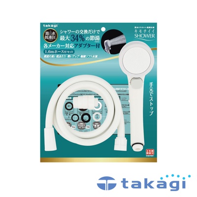 takagi Shower加壓省水蓮蓬頭+專用軟管組(一鍵止水款) JSB1122