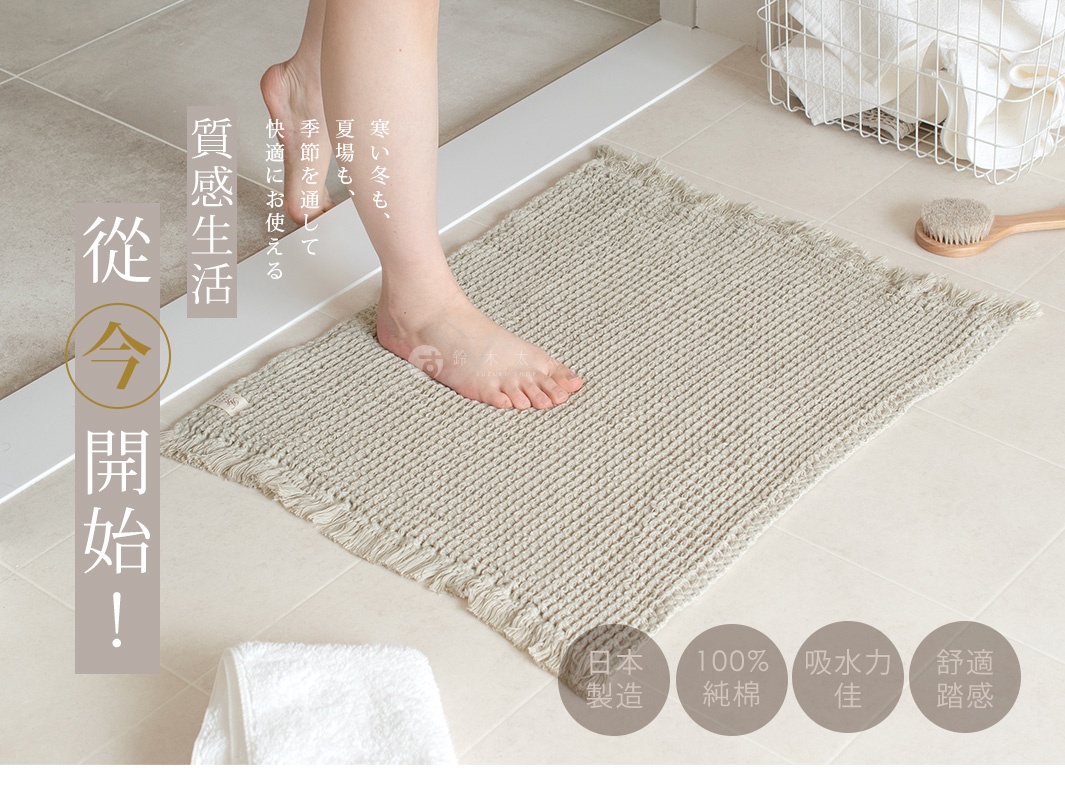 淺米色織紋加大浴墊，邊緣帶有流蘇，材質為純棉，觸感舒適，吸水力佳。