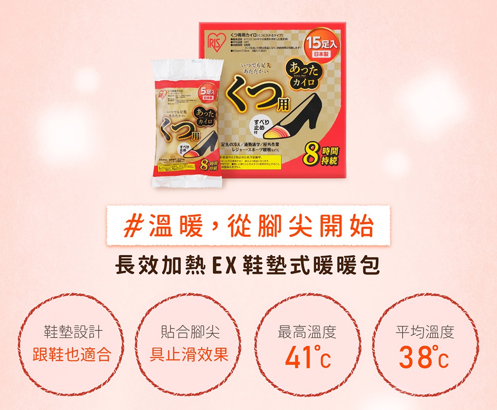 一包印有日文「くつ用」字樣的鞋墊式暖暖包，旁邊是一個紅色包裝盒，盒上印有黑色高跟鞋圖案，強調「あったかカイロ」和「15足入」等字樣。