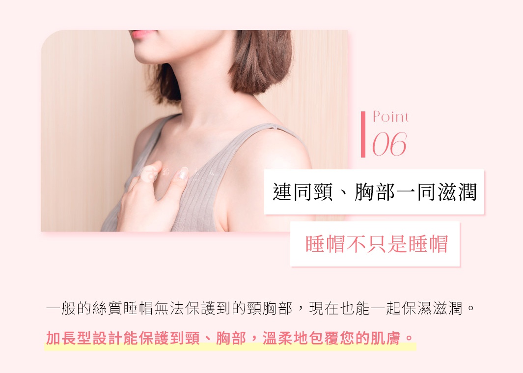 模特兒展示輕奢絲質柔亮美髮晚安睡帽的頸部與胸部，睡帽為淺粉色，材質看起來光滑柔軟。