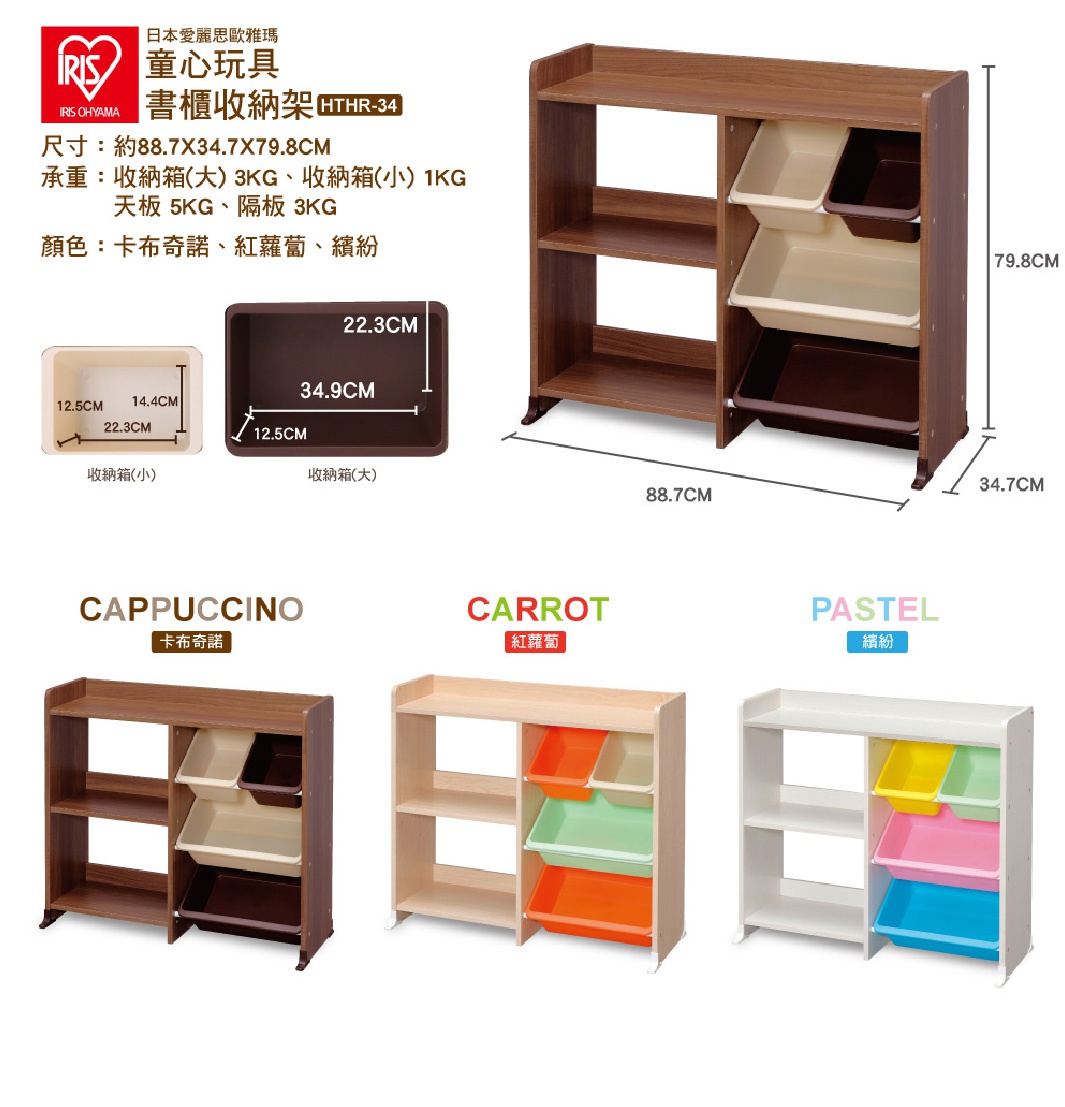 木質兒童玩具收納架，附有三層開放式層架及四個不同尺寸的收納盒，收納盒顏色包含卡布奇諾、紅蘿蔔和粉彩等。