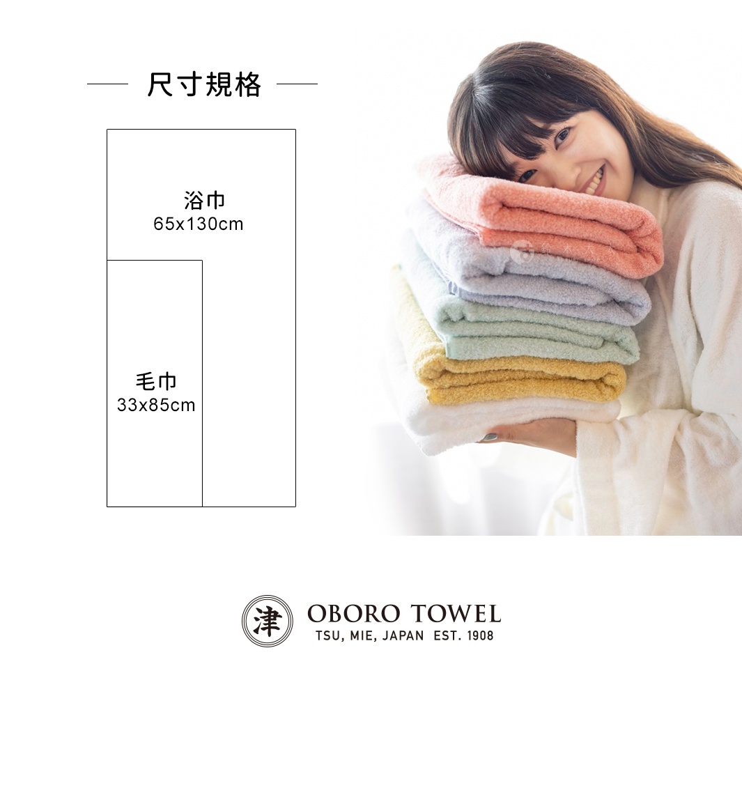 一疊五種顏色的毛巾，包含粉紅色、淺紫色、淺綠色、黃色和白色。一位女士身穿白色浴袍，懷裡抱著這疊毛巾，露出微笑。左側有產品尺寸圖，標示浴巾 (65x130cm) 和毛巾 (33x85cm)。