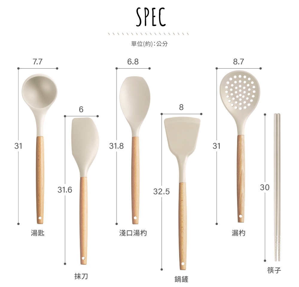 展示白色矽膠廚房用具，包含湯勺、抹刀、淺口湯勺、鍋鏟及筷子，皆配有木質手柄，並標示各尺寸。