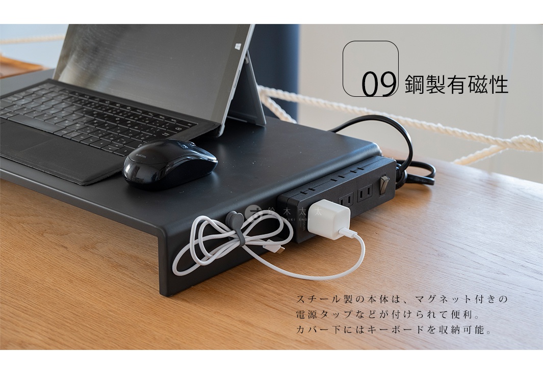 黑色鋼製螢幕置物架放置於木質桌面上，上方擺放筆記型電腦與滑鼠，側邊利用磁性吸附黑色電源排插，前方則展示收納電線的功能，整體設計簡約實用，下方空間可容納鍵盤收納。