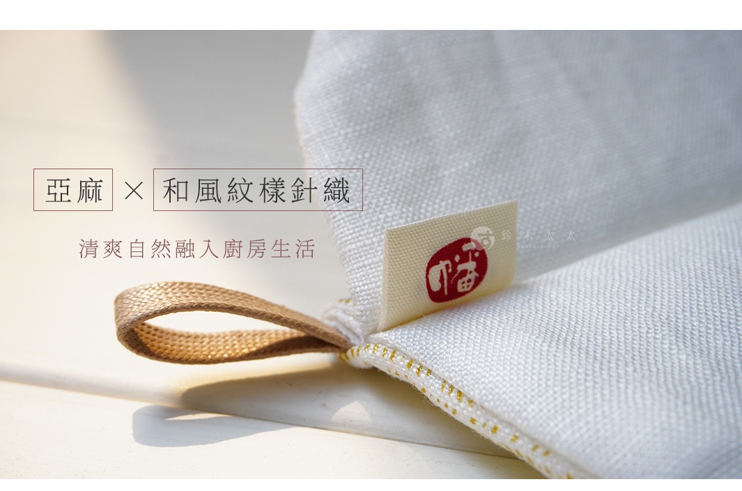 Tricot 棉麻防燙鍋套，白色棉麻材質，附有棕色提環及日文「福」字小標籤。