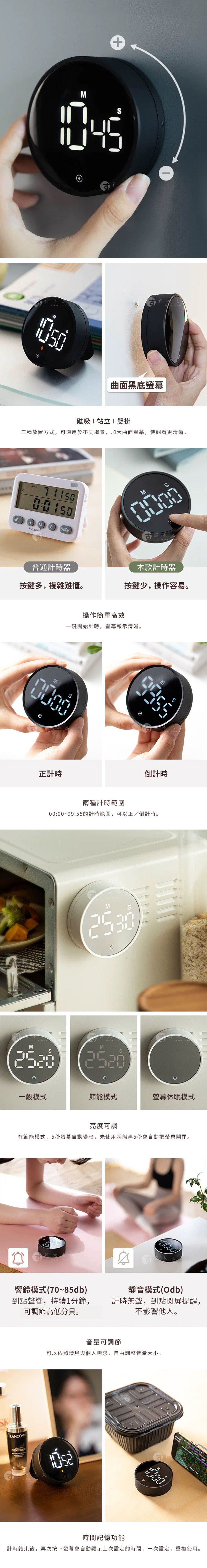 圖片文字：這是一款多功能旋轉計時器，具備磁吸、站立與懸掛三種放置方式。採用大曲面黑色螢幕，介面簡潔直覺，操作簡單高效。支援正計時與倒計時功能，計時範圍為零分零秒至九十九分五十五秒。具備省電設計，提供一般、節能與螢幕休眠模式，且螢幕亮度可調整。音量可依環境需求設定響鈴模式或靜音模式，並具有時間記憶功能，結束後再次按下即可顯示上次設定時間，方便重複使用。