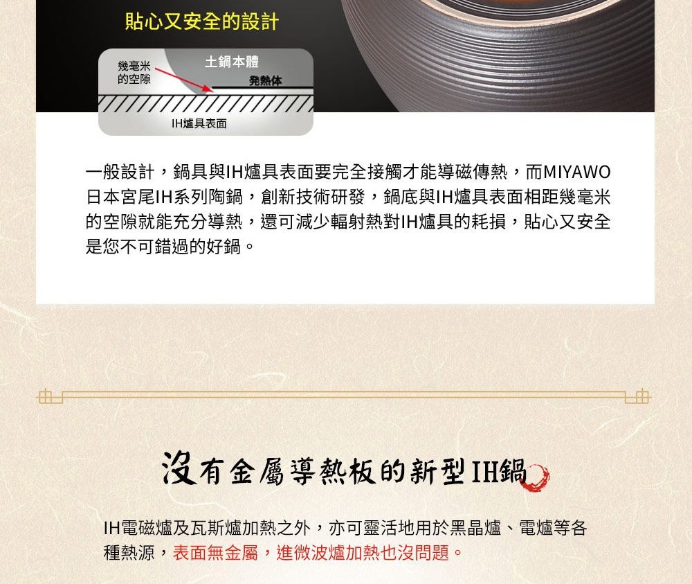 IH系列6.5號耐溫差陶土湯鍋1.1L，圖片展示鍋體結構圖，說明其「貼心又安全」的設計，以及「沒有金屬導熱板的新型IH鍋」的特點。