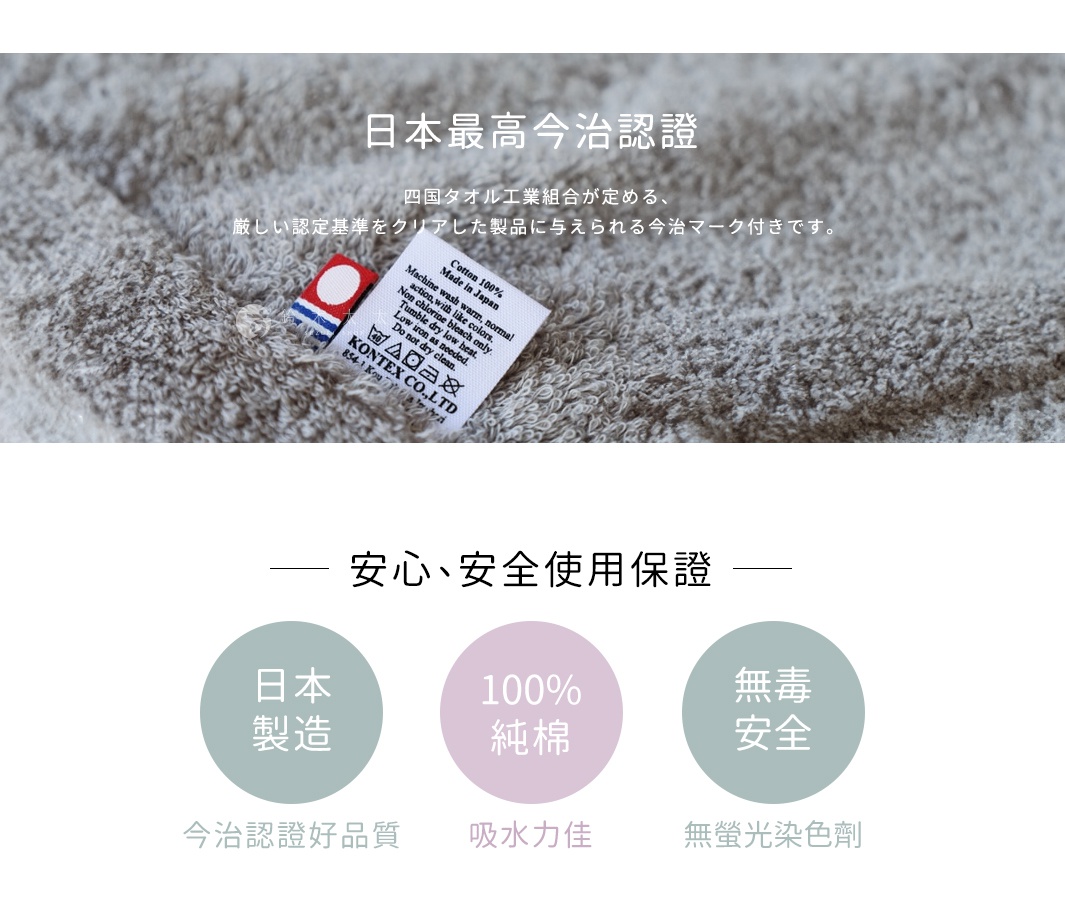 今治認證標籤展示了產品的日本製造和 100% 純棉材質，標籤上印有洗滌說明和品牌名稱。