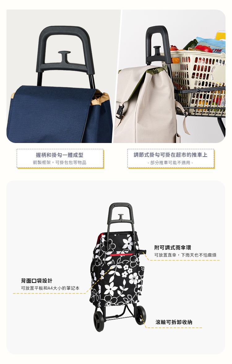 圖片文字：握柄和掛勾一體成型，鋼製框架，可掛包包等物品。調節式掛勾可掛在超市的推車上，部分推車可能不適用。背面口袋設計，可放置平板和A4大小的筆記本。附可調式雨傘環，可放置直傘，下雨天也不怕麻煩。滾輪可拆卸收納。