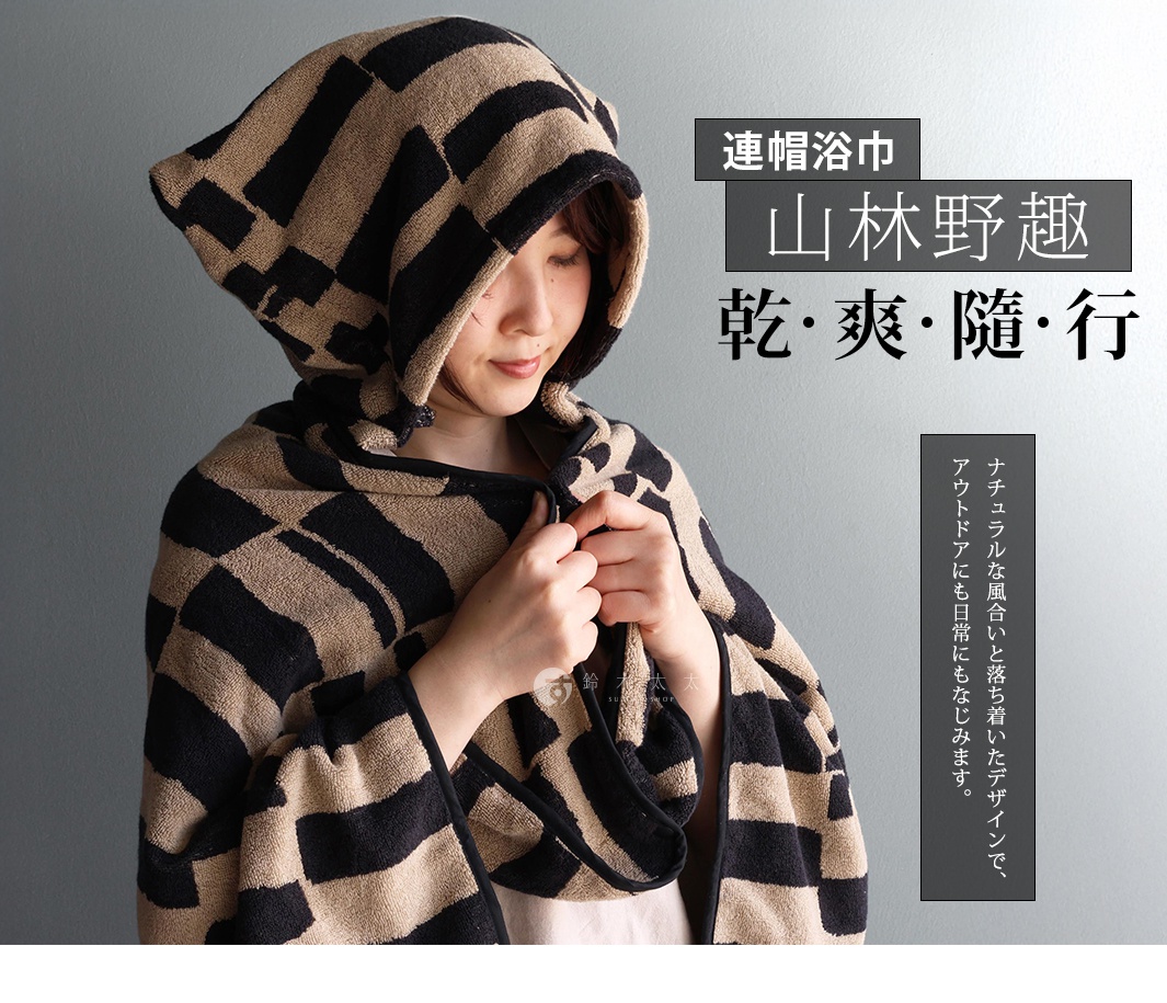 日本桃雪 SOLU 今治戶外格紋棉柔2WAY連帽浴巾，乾爽隨行，可作為浴巾或罩衫使用，適合日常及戶外活動，格紋設計自然百搭。