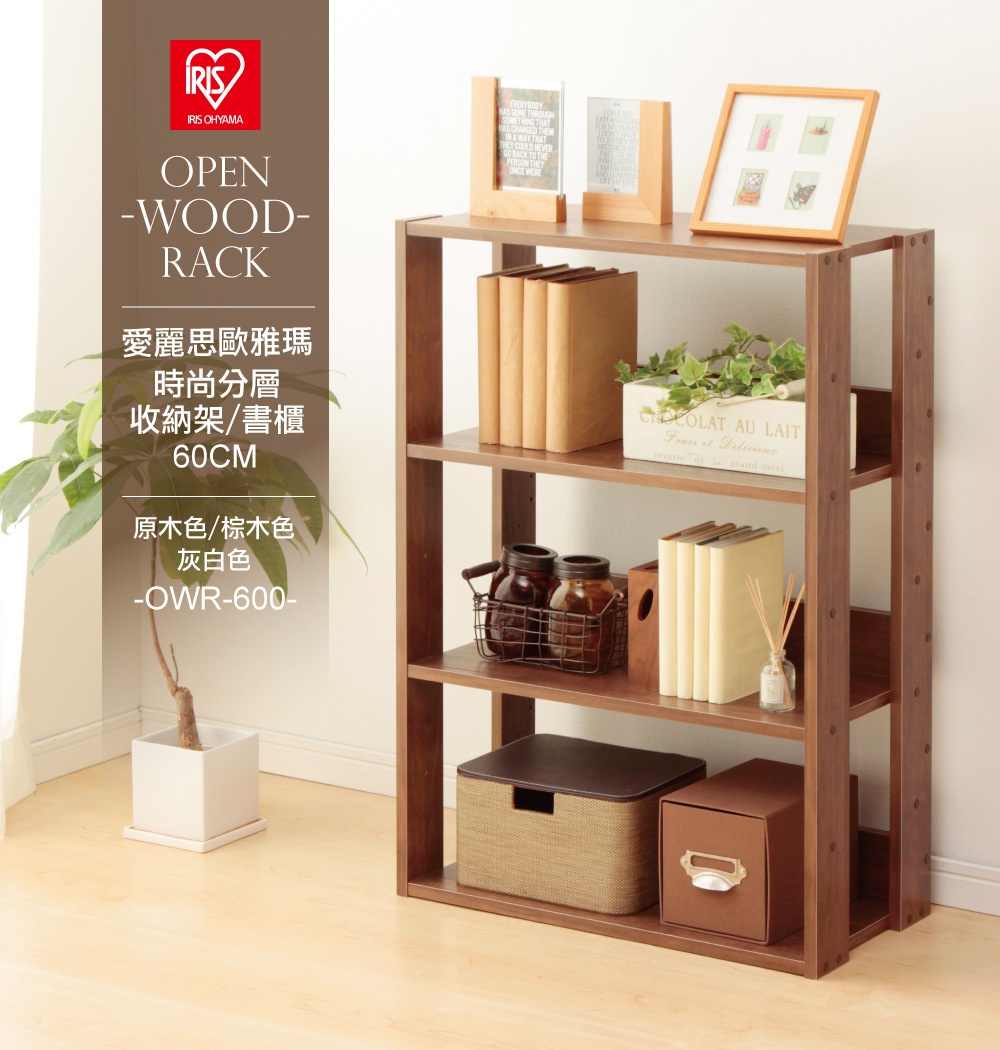 深棕色木質開放式三層收納架，寬度約60公分，架上擺放有書籍、裝飾品、盆栽、籃子及收納盒，風格簡約實用。