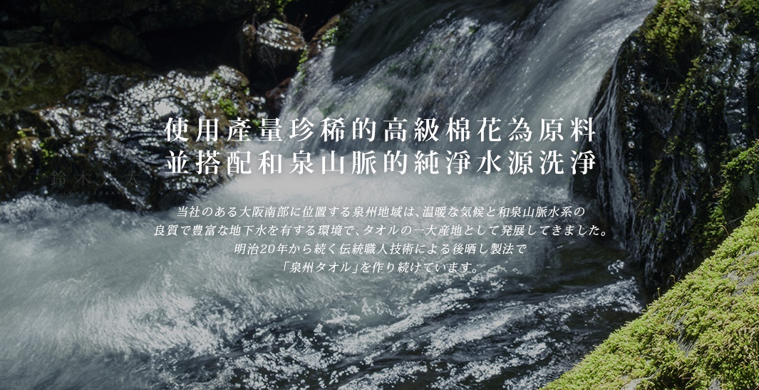Landwell Hotel 泉州精繡長纖匹馬棉毛巾，共三色，以珍稀高級棉花為原料，搭配泉州山脈的純淨水源洗淨，展現泉州地區獨特的優質毛巾製造工藝。