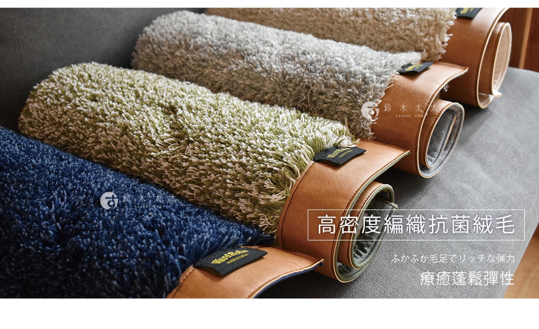 Ward Robe 廚房地墊，共四款顏色，包括深藍、淺綠、淺灰與深棕。地墊採用絨毛材質，邊緣為棕色皮革包覆，並附有品牌標籤。