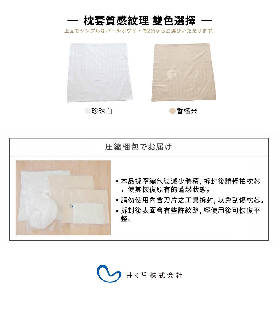 兩款東京豪華飯店枕頭枕套：珍珠白款有垂直條紋，香檳米款為素面。