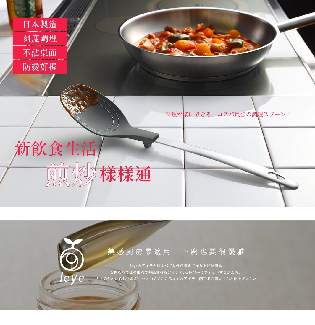leye不沾桌拌炒量匙，灰色矽膠勺頭，銀色金屬長柄，勺頭部分沾有醬料，背景為白色磁磚和煎鍋。