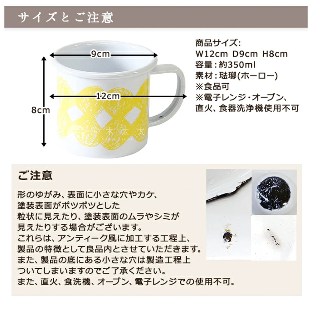 kukka 琺瑯馬克杯，白色杯身，印有黃色交叉圖案，附有銀色把手。尺寸標示為高 8cm，直徑 9cm，寬 12cm。