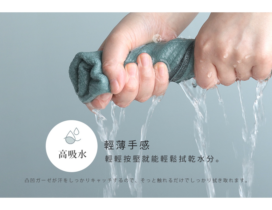 雙手用力擰乾一條綠色長毛巾，水流從指縫中不斷滴落，圖片左側圓形圖示標註高吸水字樣，旁邊文字說明此款毛巾擁有輕薄手感，只需輕輕按壓即可迅速拭乾水分，凹凸紗布材質能有效吸收汗水。