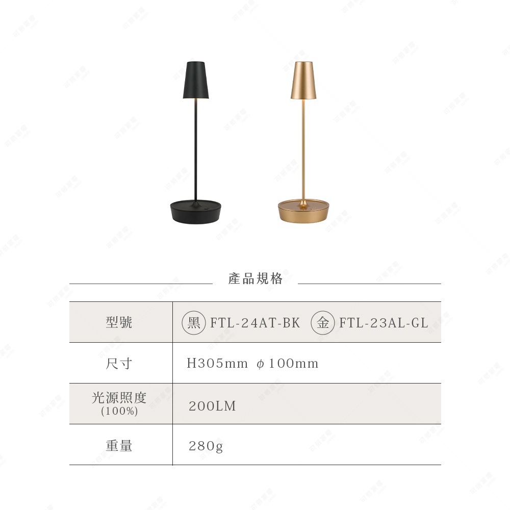LED T-Light ALTO 金屬復古氛圍燈，展示黑色和金色兩款。黑色燈具為圓形底座、細長燈桿和錐形燈罩。金色燈具同樣為圓形底座、細長燈桿和圓錐形燈罩，顏色為香檳金。