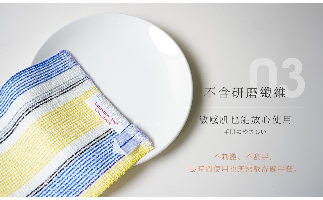 一條壓克力纖維材質的清潔巾，上面有白色、黃色、藍色、黑色和紫色條紋，標籤寫著「Cardamon Eyes International」，清潔巾放在白色盤子上。