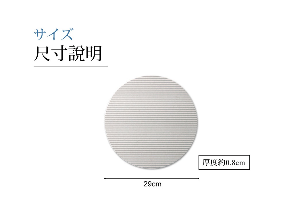 圓形淺灰色珪藻土置物墊，表面有細緻的水平紋路，直徑29公分，厚度約0.8公分。