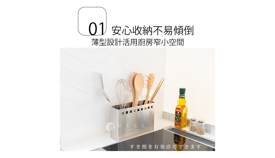 01 安心收納不易傾倒
薄型設計活用廚房窄小空間



すき間を有効活用できます


スリムだけど
たっぷり収納&安定的