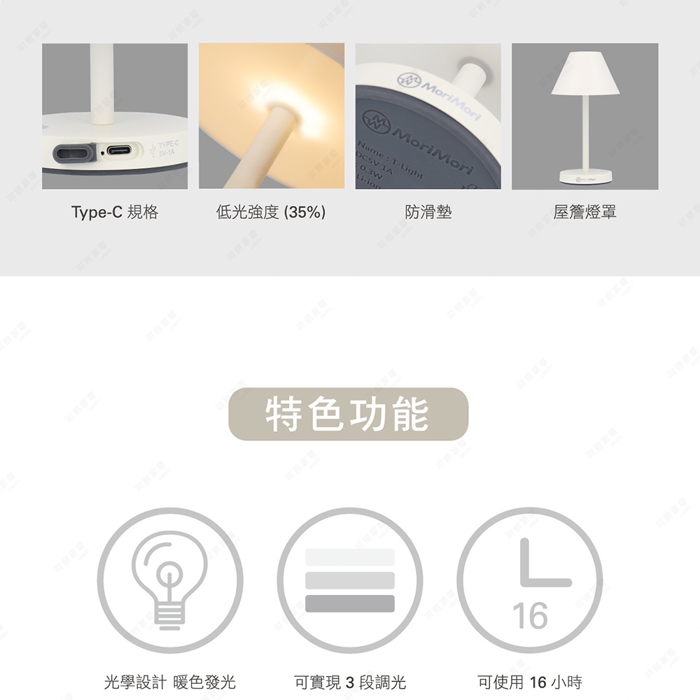 白色LED T-Light CAFE XL傘型高版造型燈，展示Type-C規格、低光強度(35%)、防滑墊和燈罩。下方特色功能圖示說明光學設計暖色發光、可實現3段調光及可使用16小時。