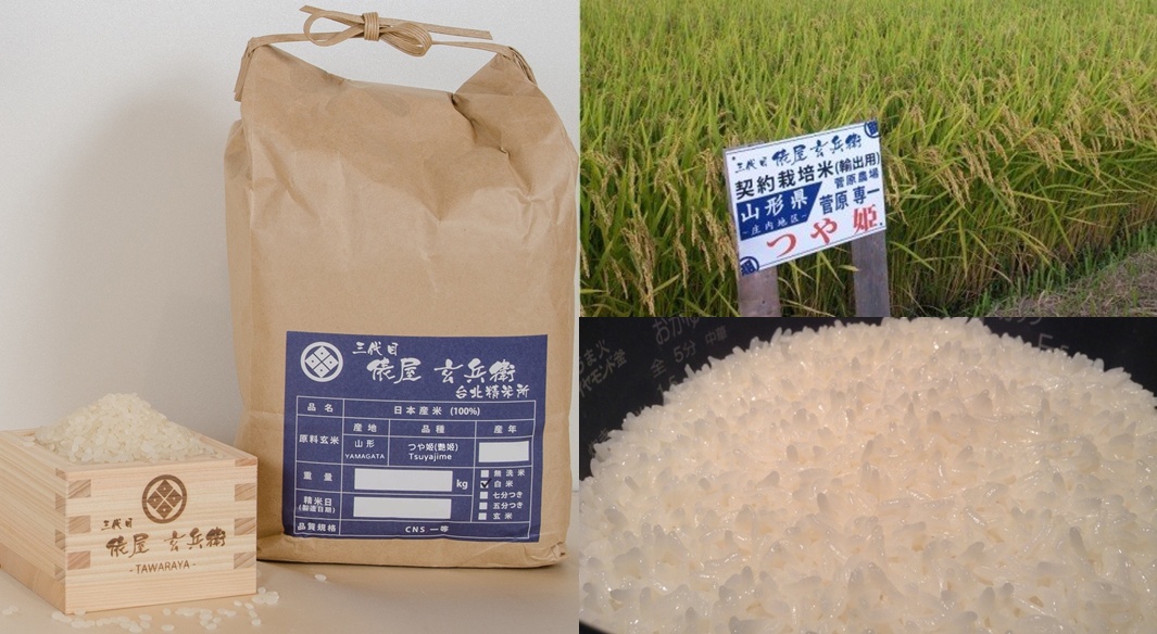 左側為裝有山形艷姬米(2kg)的紙袋，標籤為藍色，印有品牌資訊。右側為稻田景象，以及一堆煮熟的米飯。