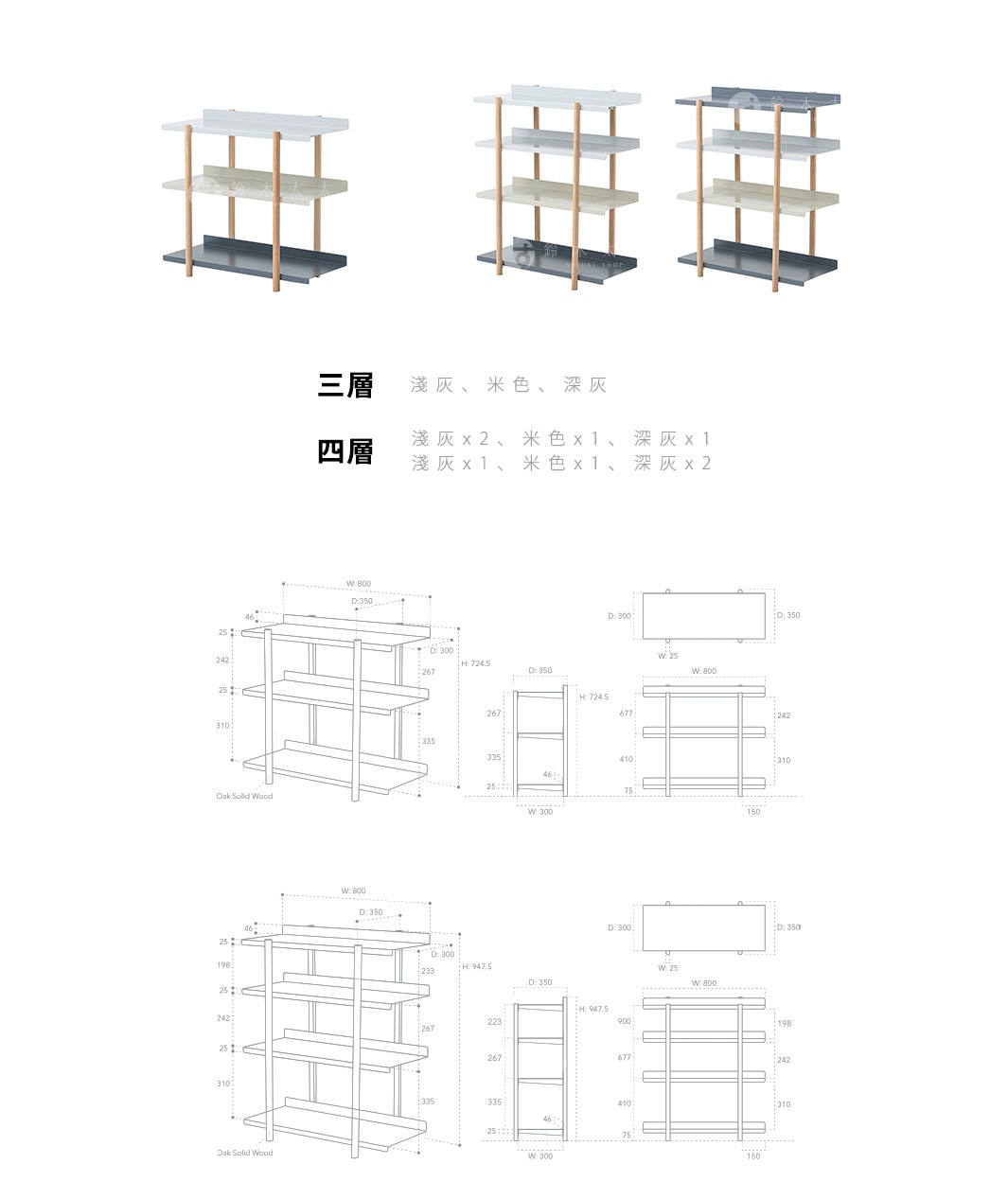 MARGE SHELF 3 三層置物架，由淺灰色、米色和深灰色層板與原木色支架組成，造型簡約現代，另有四層款式與詳細尺寸圖。
