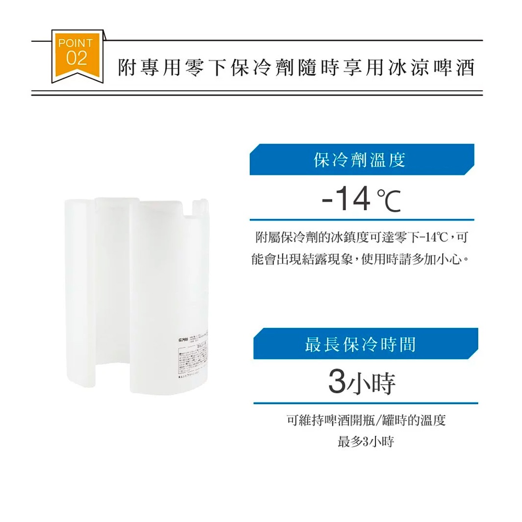 白色直立式保冷配件，材質為塑料，具有弧形開口設計，旁邊顯示保冷溫度為-14℃，最長保冷時間為3小時。