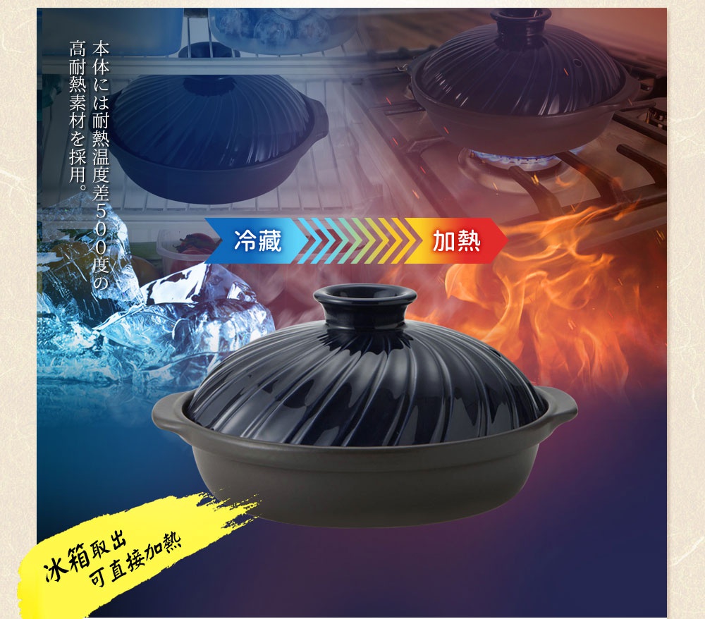 直火系列耐溫差陶板鍋，黑色帶有螺旋紋路的鍋蓋，鍋身為灰黑色陶土材質，可承受大溫差變化。