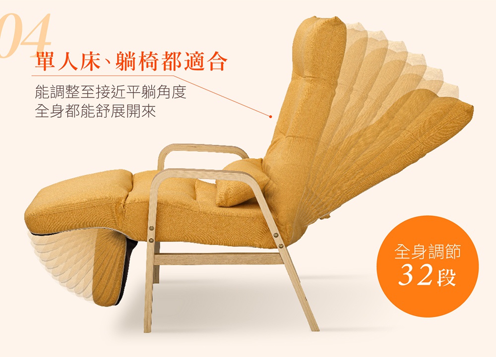 黃色布藝單人躺椅，配有木質扶手，椅背和腳踏可多段調節至接近平躺角度，展現其靈活調整的特點。