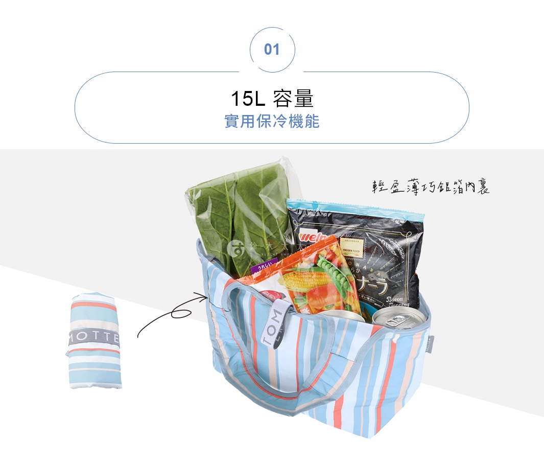 藍色與橘色條紋的輕時尚摺疊保冷可立托特袋，內部裝有蔬菜、零食和罐裝飲料，材質為耐用的布料，容量為 15L。