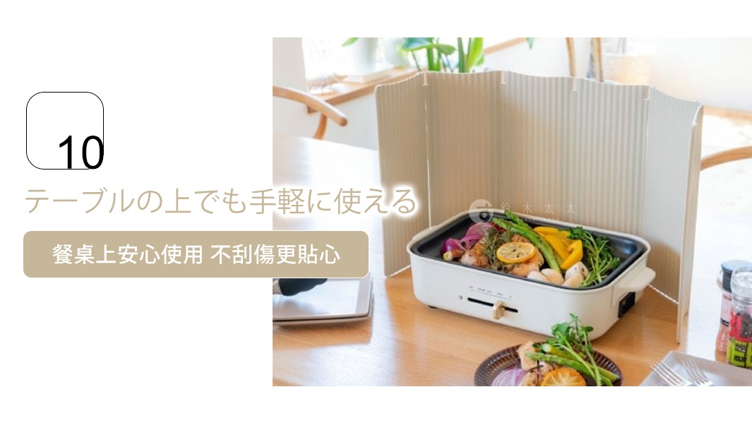 淺米色六片式摺疊防油隔板，具有垂直紋理，設置在擺放著一鍋烤肉的白色IH電烤盤後方，隔板旁可見餐具和調味罐。