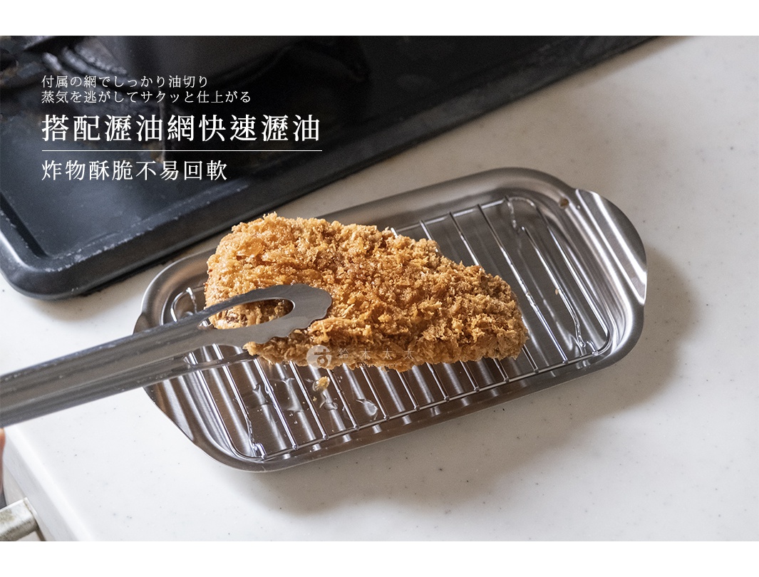 不鏽鋼瀝油網放置在方形托盤上，上方有一塊剛炸好呈現金黃色澤的炸豬排，金屬夾正夾取豬排準備放下，背景為居家廚房檯面，圖片上方印有瀝油與保持酥脆口感的相關日文與中文說明文字。