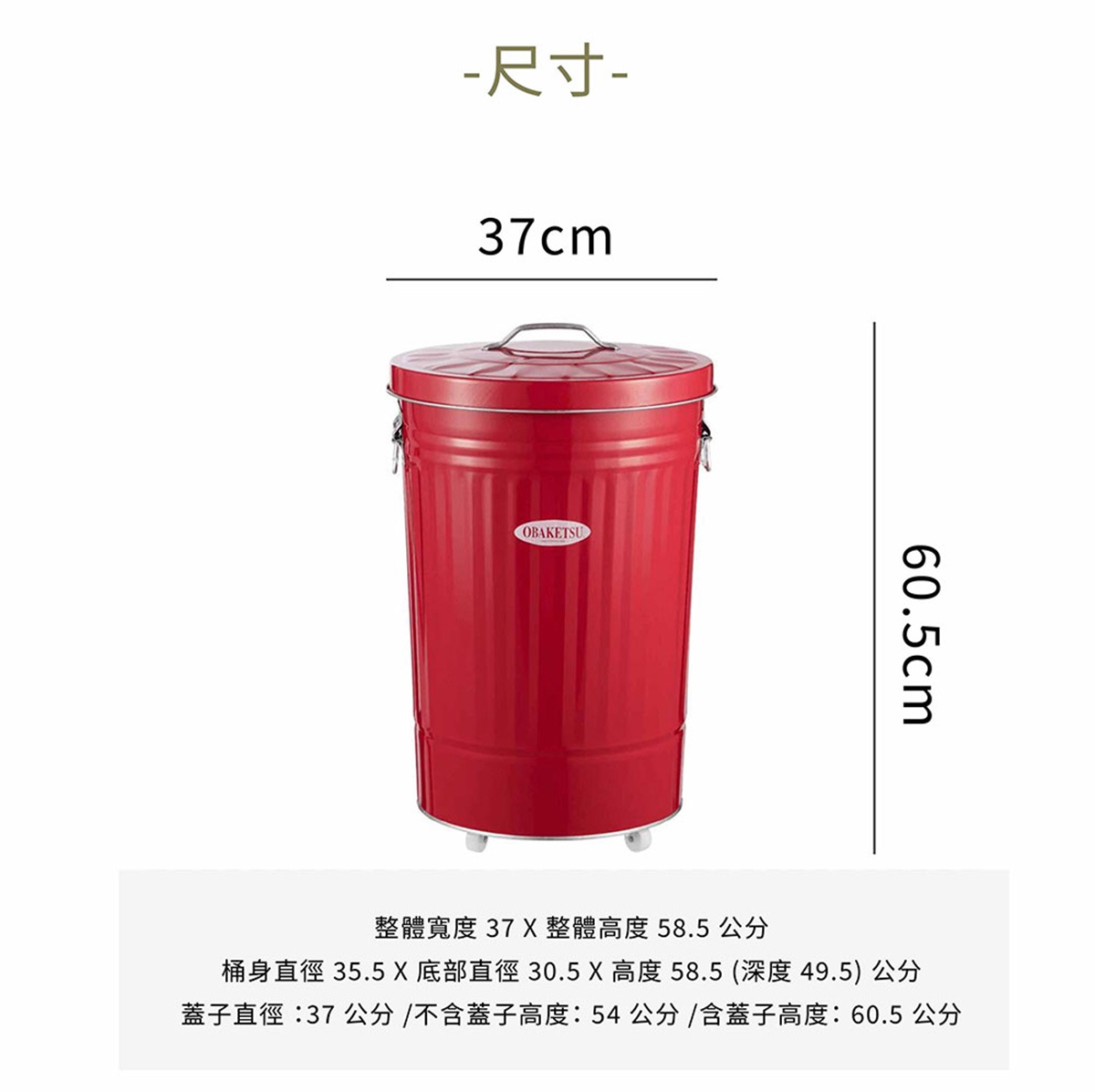 OBAKETSU 附輪紅色垃圾桶，整體高度 60.5 公分，寬度 37 公分。