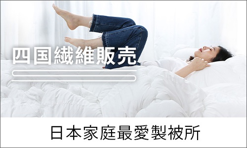 四國無重力_臥房寢具_品牌logo_桌機板