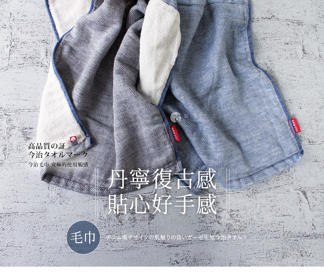 今治復古丹寧風雙織柔感毛巾，織紋清晰，包含淺灰、深藍與白色，質地觸感柔順。