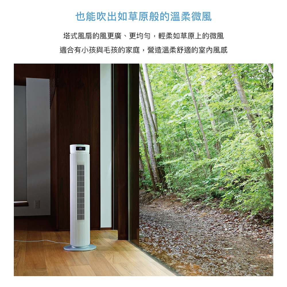 白色直立式循環扇，帶有圓形底座和顯示面板，置於木質地板上，背景是通往綠色森林的步道。